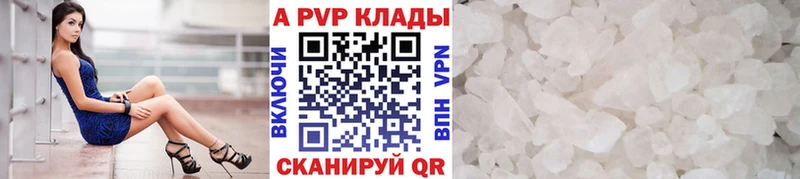 Альфа ПВП Crystall Киреевск