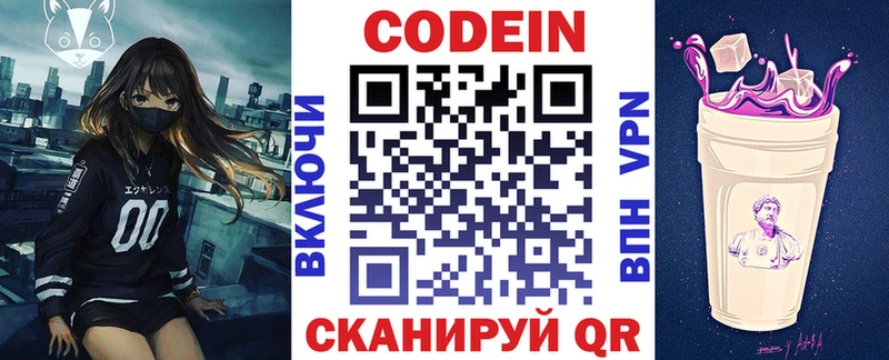 Кодеин напиток Lean (лин)  mega зеркало  Киреевск 