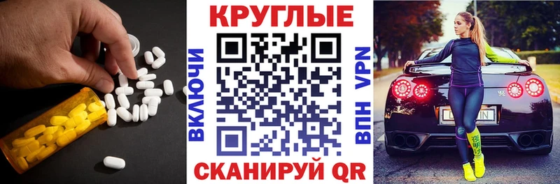 Экстази круглые  Киреевск 
